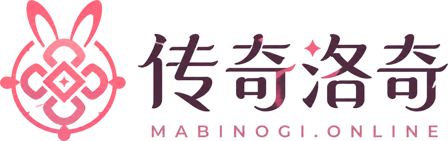 传奇洛奇 MABINOGI.ONLINE